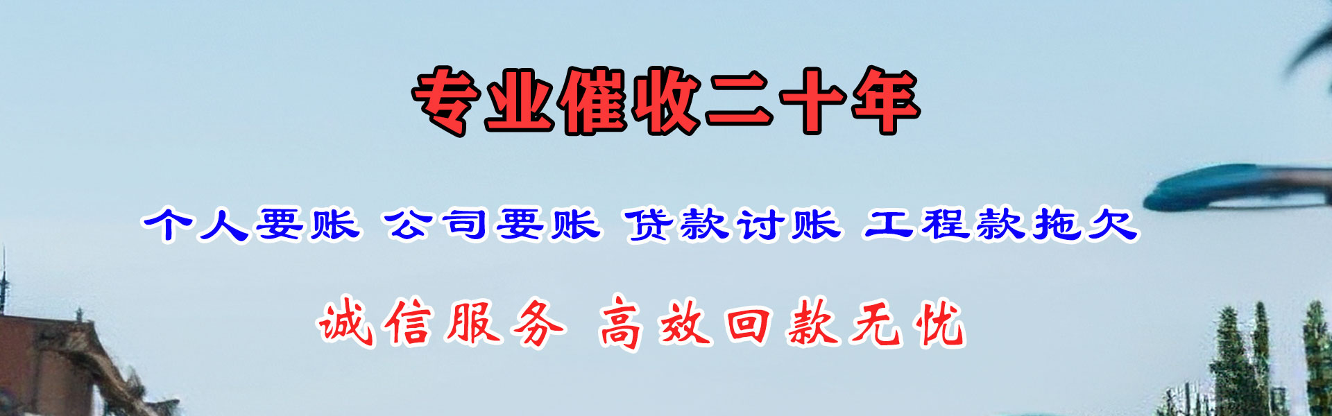 济宁讨债公司